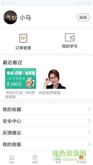 兩顆兔牙公考 v1.1.6 安卓版 2