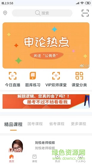 兩顆兔牙公考app