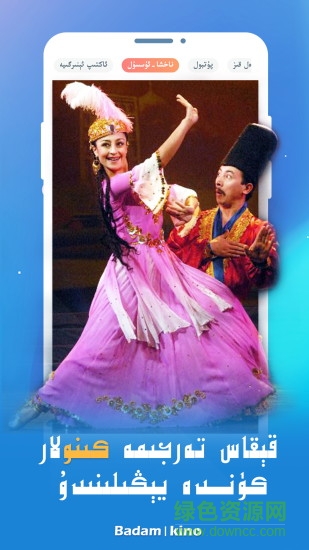 維語badamkino加速版2021 v2.3.32 安卓版 1