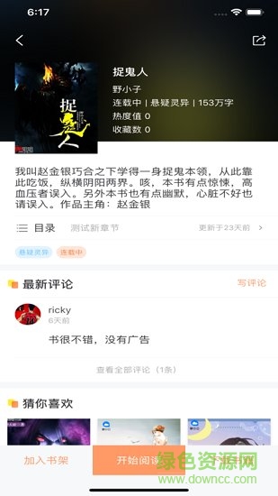 大眾文學(xué)網(wǎng)手機(jī)版 v3.1.5 安卓版 0