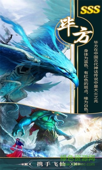 山海經(jīng)妖獸游戲 v4.8.1 安卓版 2