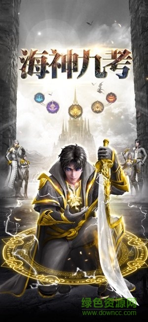 斗羅大陸海神九考內(nèi)購 v9.2.1 安卓無限鉆石版 0