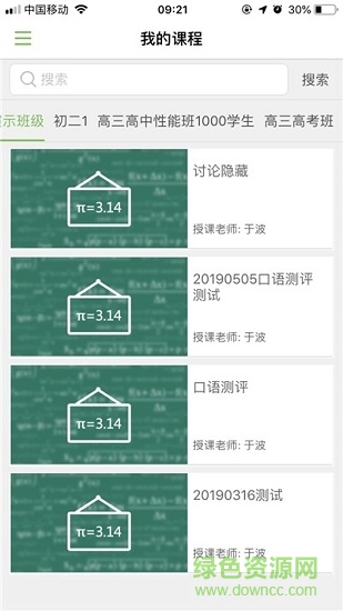 智慧課堂學(xué)生版app下載