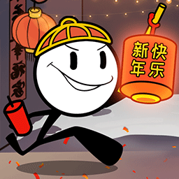 火柴人大逃亡春節(jié)特別篇