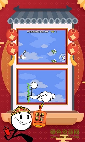 火柴人大逃亡春節(jié)特別篇 v1.0 安卓免費(fèi)版 0