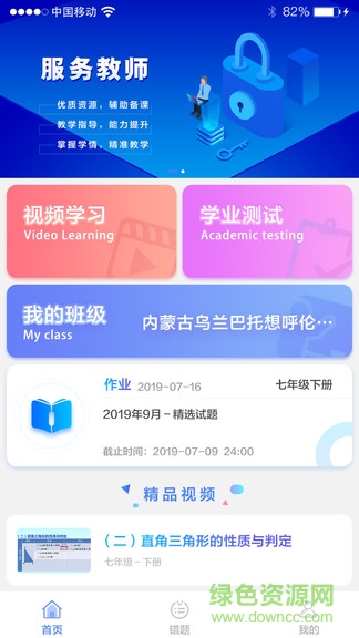 天元慧數(shù)學(xué)app