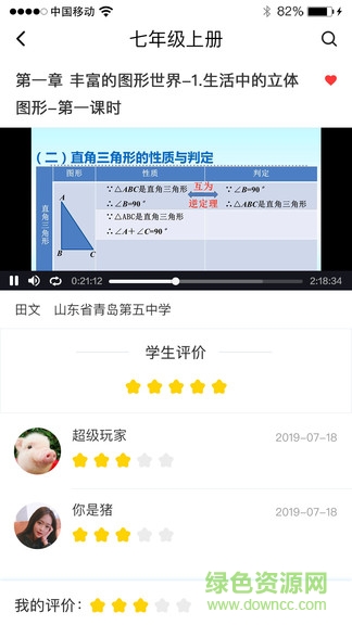 天元慧數(shù)學(xué)app(學(xué)生端) v1.2.3 官方安卓版 3
