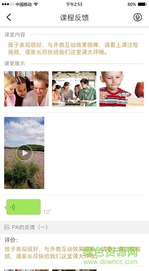 i2國(guó)際私塾app家長(zhǎng)軟件