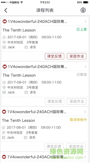 i2國(guó)際私塾app家長(zhǎng)端(i2 School) v1.9.3 安卓版 2