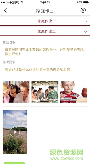 i2國(guó)際私塾app家長(zhǎng)端(i2 School) v1.9.3 安卓版 3