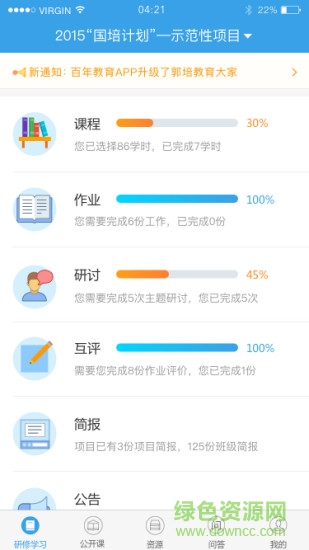 百年教育教師研修平臺 v2.1.0 安卓版 1