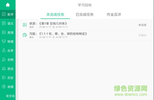 慧學(xué)君學(xué)生移動(dòng)端(直播課堂) v1.0.93 官方安卓最新版 2