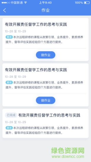 百年樹人研修掌上通1