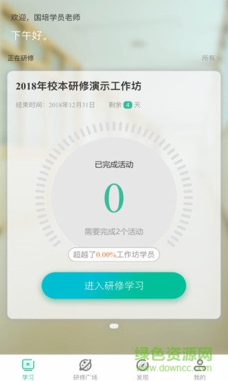 教師專業(yè)發(fā)展研修社區(qū) v1.1.7 安卓版 1