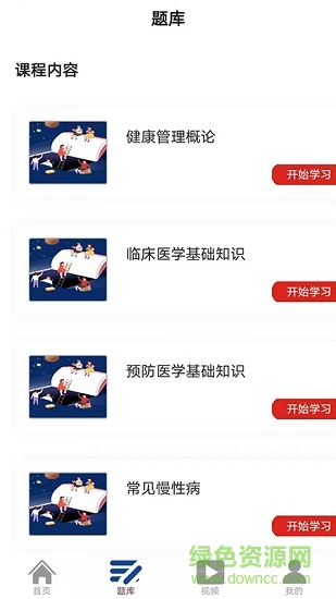 湖南懸壺教育 v4.2.2 安卓版 0