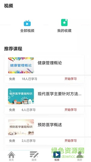 湖南懸壺教育 v4.2.2 安卓版 1