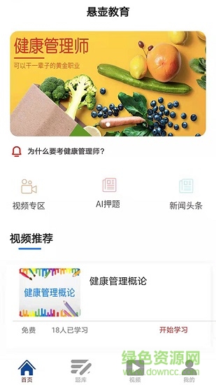 湖南懸壺教育 懸壺教育app