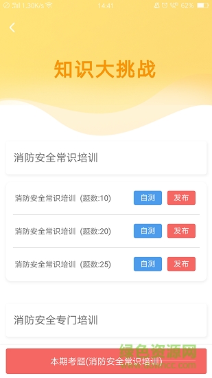 掌上消防管家 v1.2.5 安卓版 1