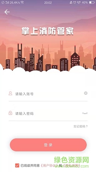掌上消防管家app