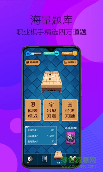 佩棋圍棋app v1.4.4 安卓版 1