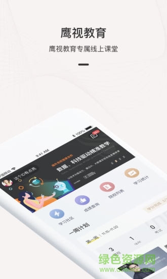 鹰视教育 鹰视教育app