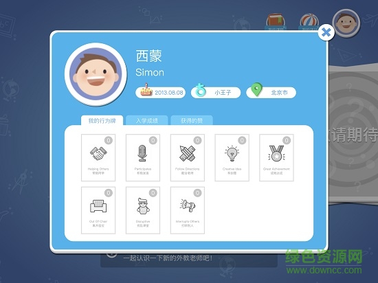 sayabc英语学堂ipad学生app v1.11.5 苹果ios版1