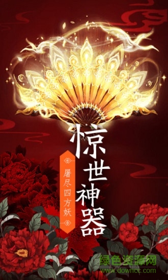 愛封仙之山海經(jīng)異獸傳騰訊版