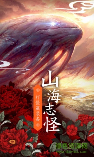 封仙之山海經(jīng)異獸傳騰訊游戲 v10.8.0 安卓版 3