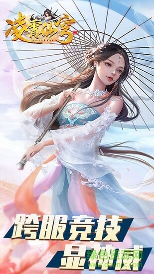 凌霄仙穹变态版 凌霄仙穹bt版