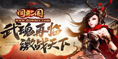 圓桌三國(guó)手游下載-圓桌三國(guó)塔防游戲-圓桌三國(guó)apk大全