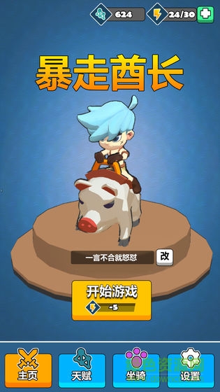 暴走酋長 v1.0 安卓版 1