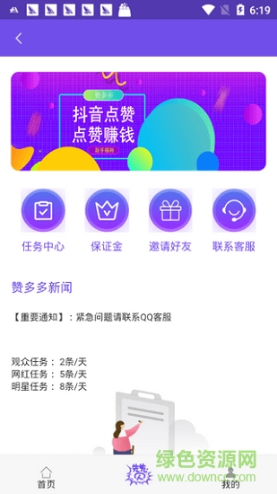 抖商達(dá)人app下載