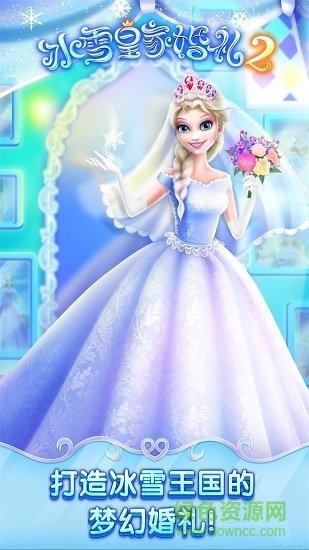 冰雪皇家婚禮2官方版 v2.0.1 安卓版 0