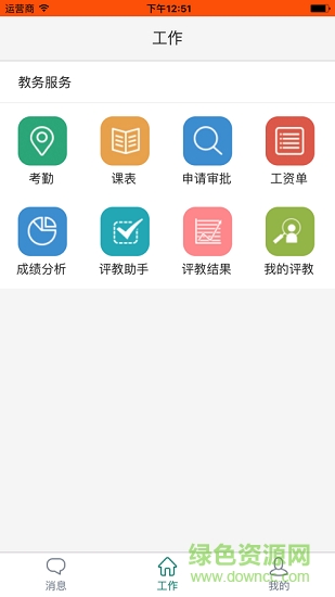 弘洋智校软件下载 弘洋智校安卓版
