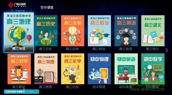 龍江廣電云視界(空中課堂直播) v00.00.41 安卓版 1