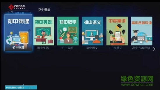 龍江廣電云視界(空中課堂直播) v00.00.41 安卓版 0