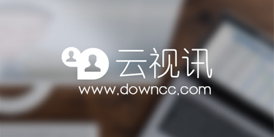 云視訊app-中國移動云視訊下載安裝-云視訊電腦版下載