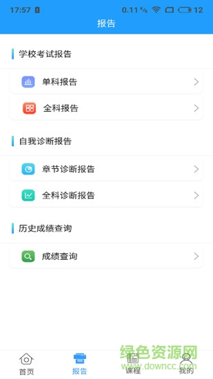 考之寶老師最新版 v1.1.8 安卓版 0