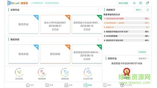 米課成績寶學(xué)生版 v3.0.6 安卓版 2