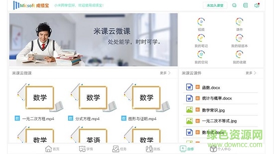 米課成績寶學(xué)生版 v3.0.6 安卓版 3