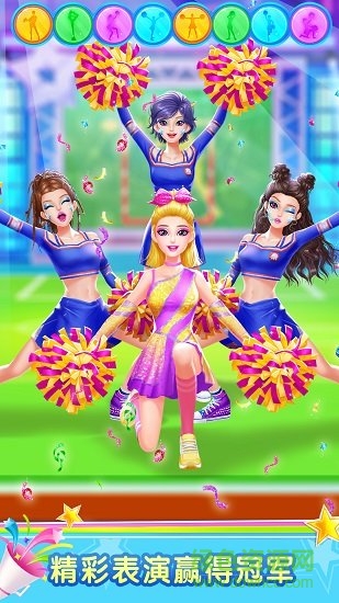 啦啦隊少女游戲完整版 v1.0 安卓內(nèi)購版 2