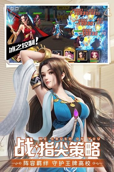 王牌高校公益服下載