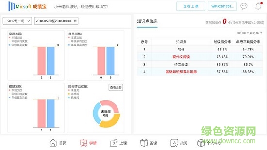 成績寶老師端app v3.0.5 安卓版 0