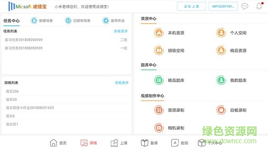 成績寶老師端app v3.0.5 安卓版 3