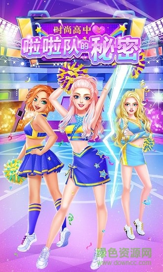 时尚啦啦队之星 时尚啦啦队之星无限衣服版