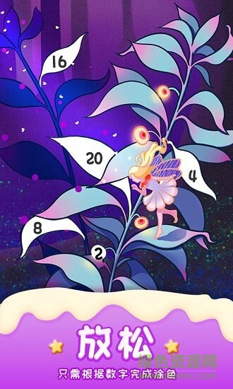 數(shù)字填色樂園下載