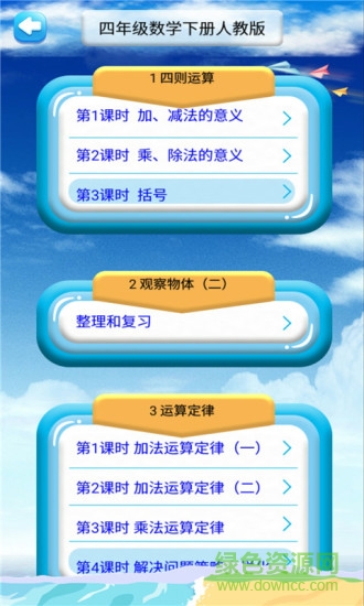 四年級(jí)下冊(cè)數(shù)學(xué)解讀app v2.20.32 安卓人教版 1
