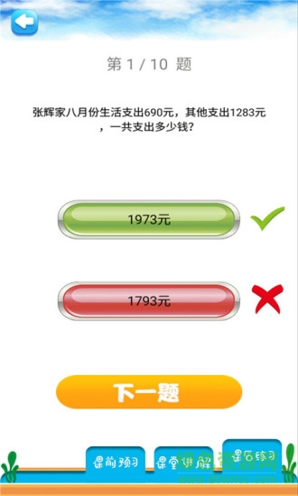 四年級(jí)下冊(cè)數(shù)學(xué)解讀app v2.20.32 安卓人教版 3