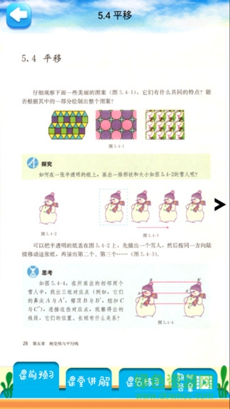 人教版七年級(jí)下冊(cè)數(shù)學(xué)解讀 v1.8.8 安卓最新版 0