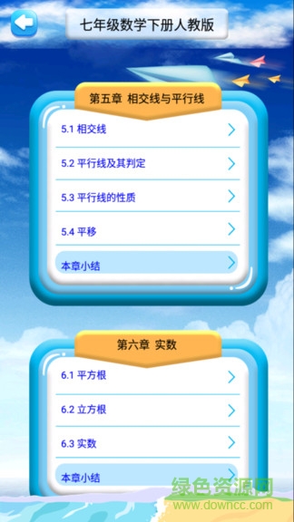 人教版七年級(jí)下冊(cè)數(shù)學(xué)解讀 v1.8.8 安卓最新版 2